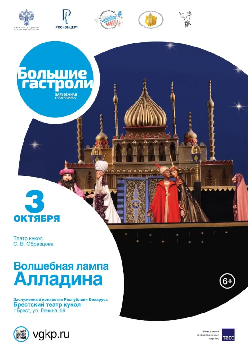 «Волшебная лампа Аладдина» Театра кукол Образцова — 3 октября, Брест Легендарная «Волшебная лампа Аладдина» едет в Брест