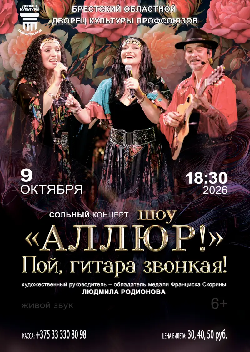 В Бресте выступит легендарное цыганское шоу &laquo;Аллюр&raquo;