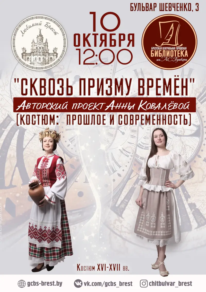 Анна Ковалева представит очередное мероприятие авторского проекта «Сквозь призму времён» Эволюция шляхетской моды: в Бресте покажут костюмы XVI–XVII веков