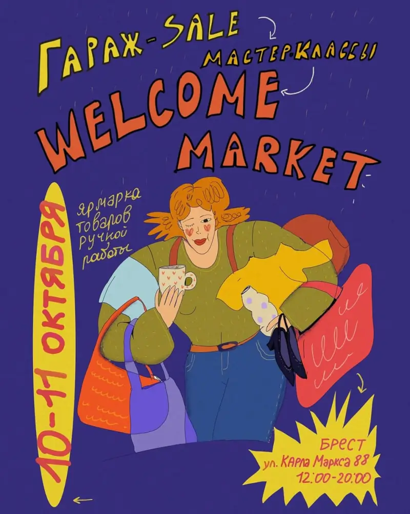 В Бресте ярмарка Welcome Market откроется на новой площадке