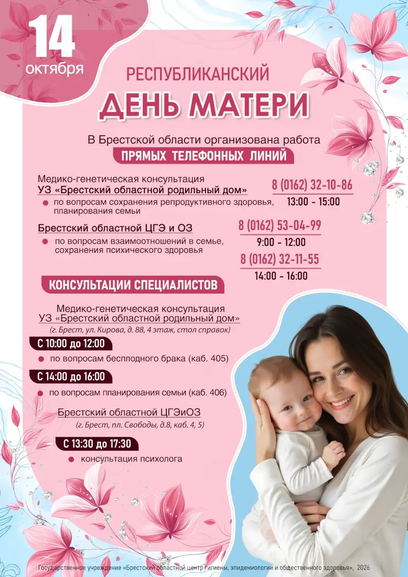 Прямые линии ко Дню матери Прямые линии ко Дню матери