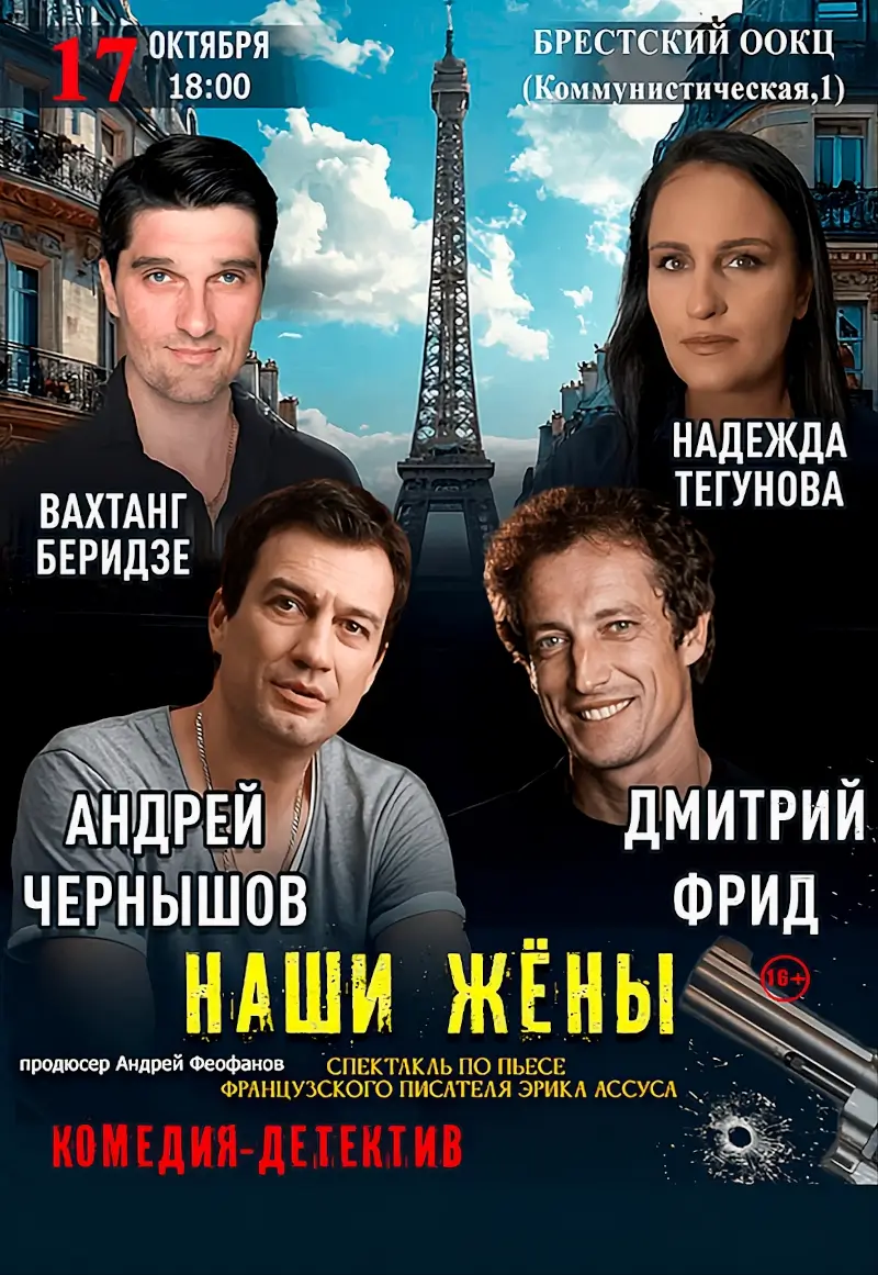 Мужской покер с криминалом: в Бресте покажут «Наших жён» Мужской покер с криминалом: в Бресте покажут «Наших жён»