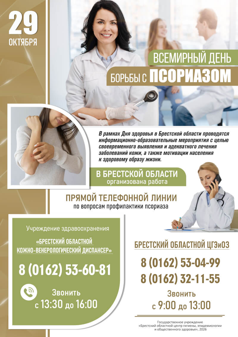 День борьбы с псориазом День борьбы с псориазом
