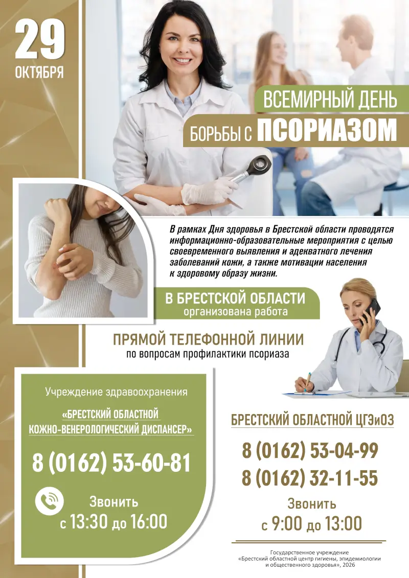 День борьбы с псориазом День борьбы с псориазом