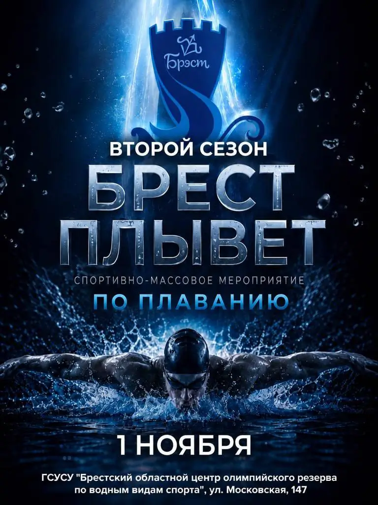 «Брест плывет»: город готовится к масштабным стартам на воде «Брест плывет»: город готовится к масштабным стартам на воде