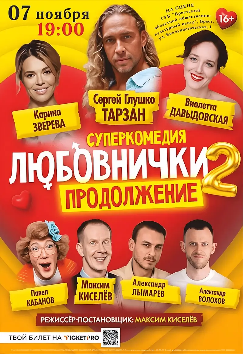 Звезды юмора и ТВ представят продолжение &laquo;Любовничков&raquo;