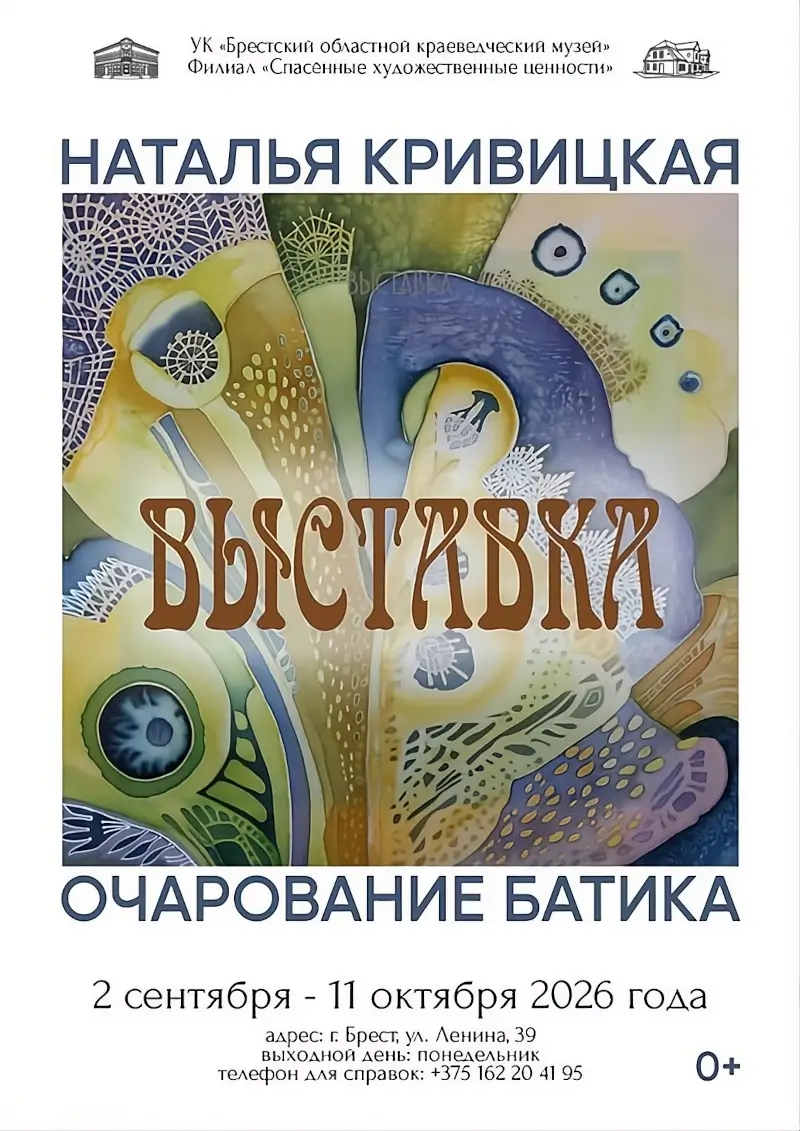 В Бресте открывается выставка батика Натальи Кривицкой