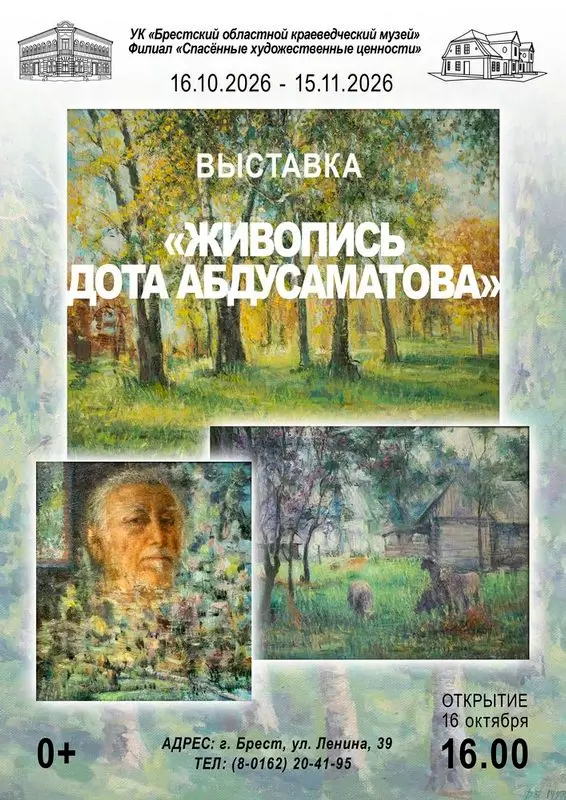 Юбилейная выставка живописи Дота Абдусаматова в Бресте