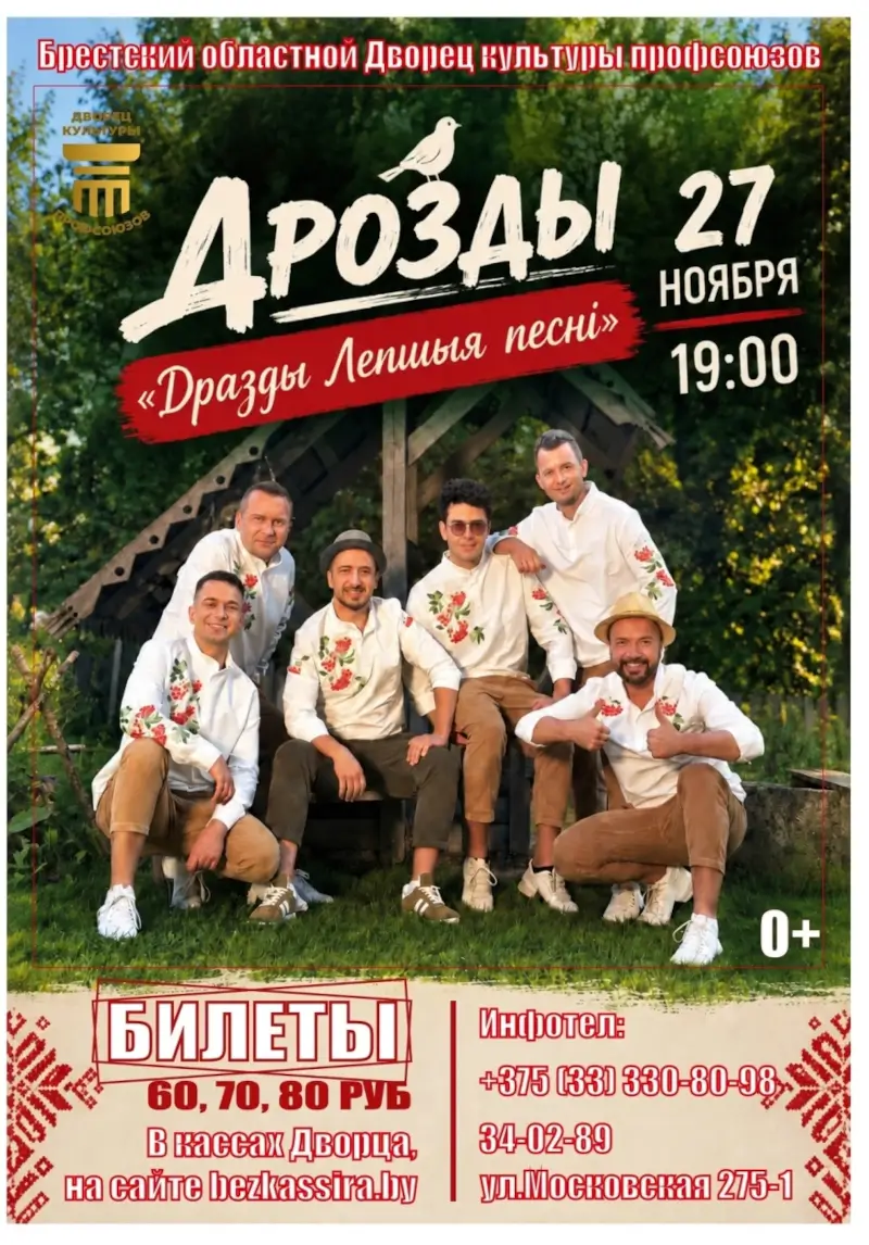 Группа &laquo;Дрозды&raquo; везет в Брест шоу с элементами стендапа