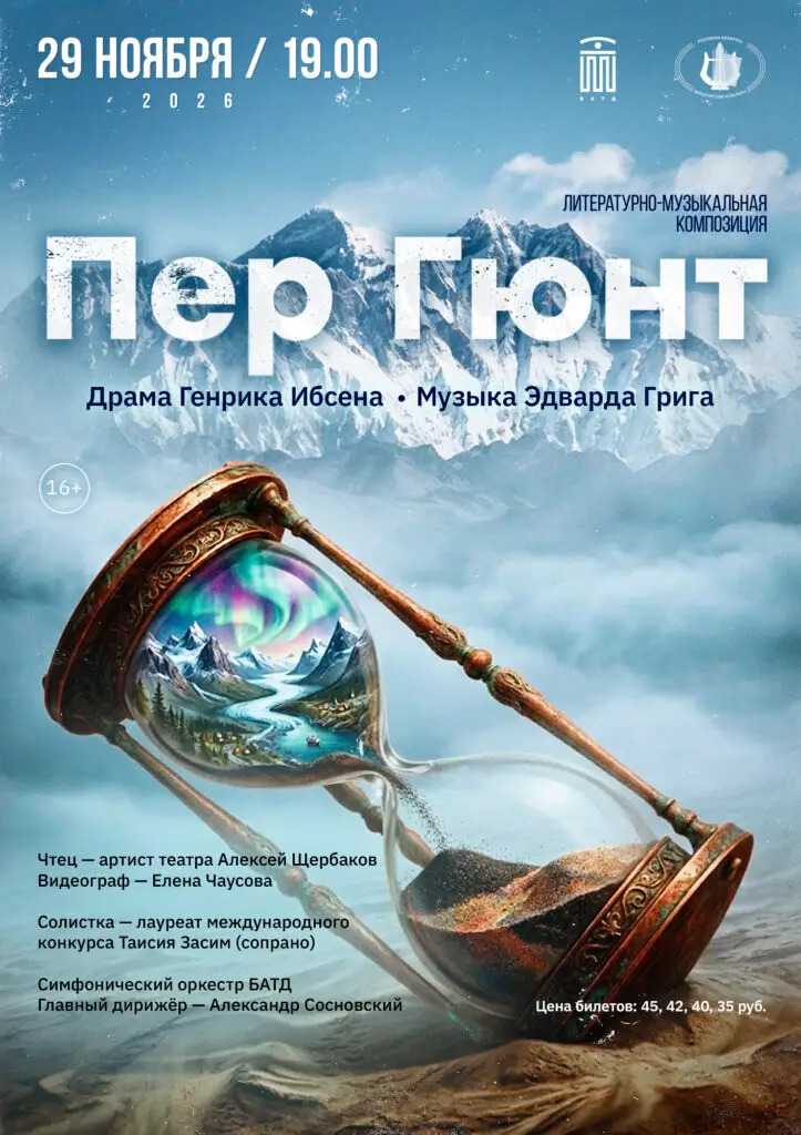 В Бресте оживет &laquo;Пер Гюнт&raquo; Грига и Ибсена