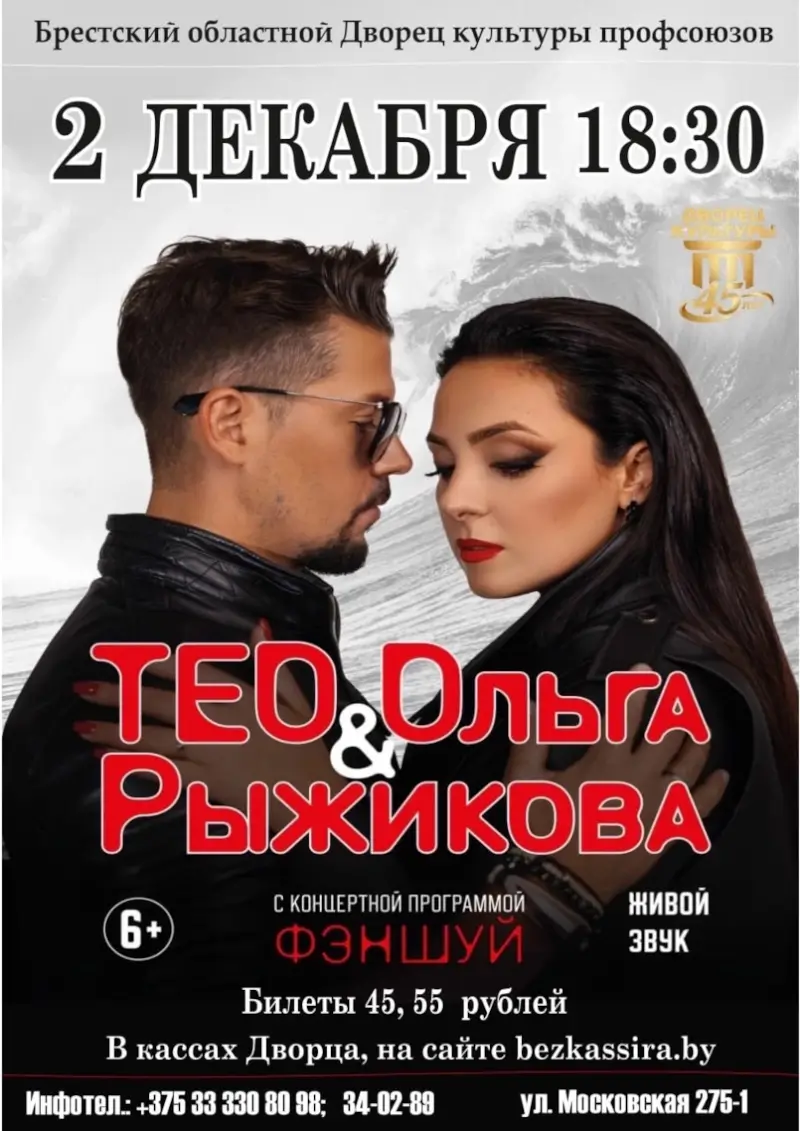 Тео и Ольга Рыжикова везут зрителям &laquo;Фэншуй&raquo;