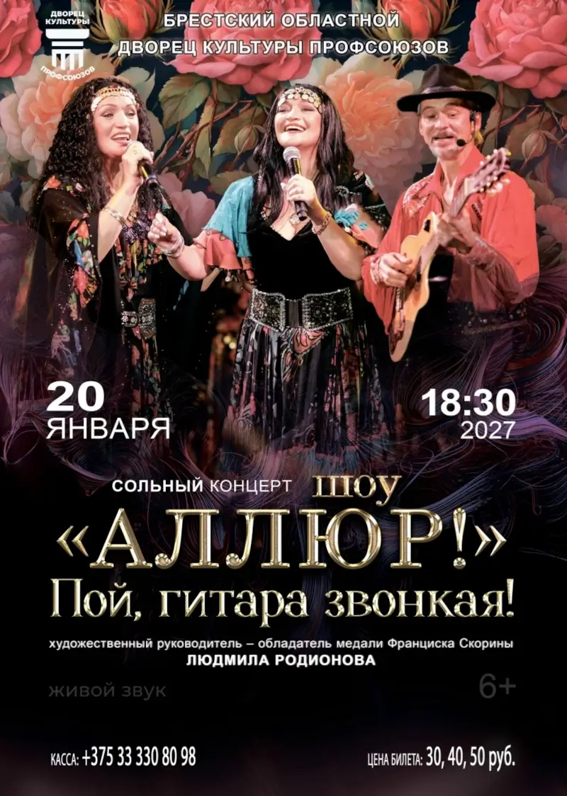В Бресте выступит легендарное цыганское шоу &laquo;Аллюр&raquo;