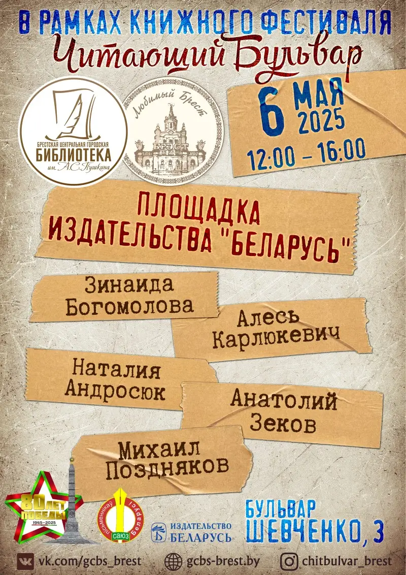 В Бресте пройдет книжный фестиваль «Читающий бульвар»: программа праздника