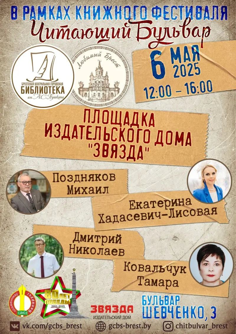 В Бресте пройдет книжный фестиваль «Читающий бульвар»: программа праздника