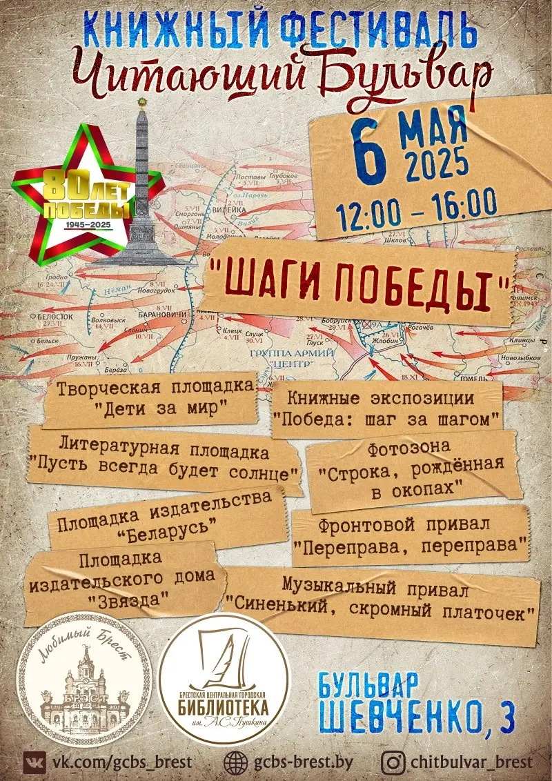 В Бресте пройдет книжный фестиваль «Читающий бульвар»: программа праздника