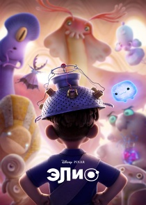 Элио