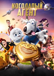 Косолапый агент