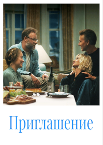 Афиша: Приглашение