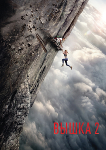 Вышка 2