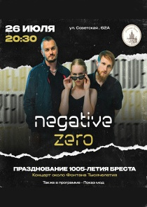 Ко Дню города Бреста: концерт Negative Zero и показ мод. 26 июля у фонтана на Советской