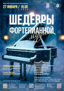 Шедевры фортепианной музыки прозвучат в БАДТ