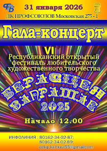 В ДК профсоюзов Бреста пройдет гала-концерт фестиваля &laquo;Берасцея запрашае&raquo;