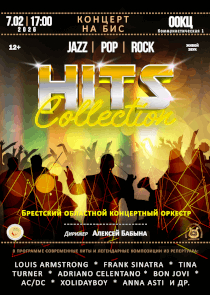 HITS collection от исполнении Брестского областного концертного оркестра