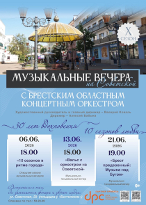 Музыкальные вечера на Советской