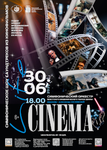 &laquo;Cinema Life&raquo;: легендарные саундтреки в исполнении симфонического оркестра БАТД
