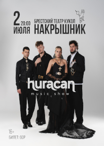 Накрышник Huracan: специальная программа от победителя белорусской Event Премии