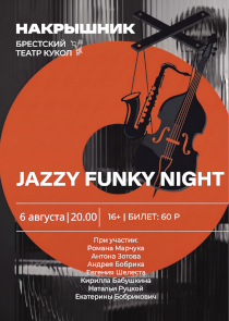 Jazzy Funky Night. Концерт на крыше
