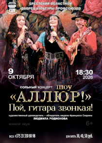 В Бресте выступит легендарное цыганское шоу &laquo;Аллюр&raquo;