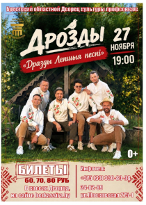 Группа &laquo;Дрозды&raquo; везет в Брест шоу с элементами стендапа