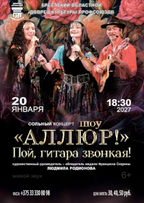 В Бресте выступит легендарное цыганское шоу &laquo;Аллюр&raquo;
