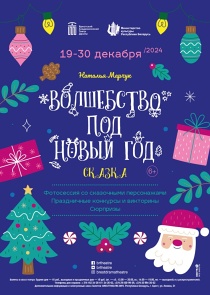 Спасти Деда Мороза: сказку «Волшебство под Новый год» покажет Брестский драмтеатр