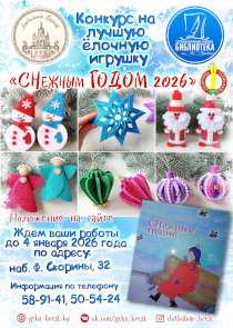 В Бресте объявлен детский конкурс на лучшую ёлочную игрушку