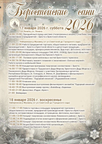 Фестиваль &laquo;Берестейские сани&raquo; пройдет в Бресте 17-18 января января: программа