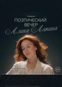 &laquo;Путь к себе&raquo;: поэтический вечер Алины Лапиной пройдет в Брестском театре кукол