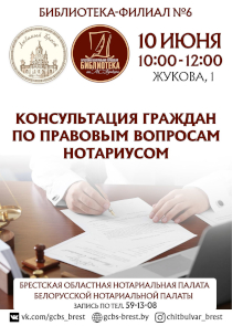 Нотариус бесплатно проконсультирует брестчан: как попасть на прием?