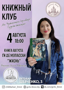 Афиша: &laquo;На читающем бульваре&raquo; &mdash; Ги де Мопассан
