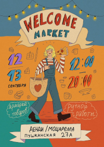 В Бресте пройдет ярмарка изделий ручной работы Welcome Market