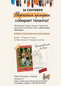 В Бресте пройдет ярмарка талантов для студий и секций