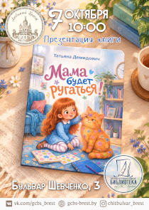 Татьяна Демидович представит новую книгу в Бресте