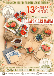 Подарок своими руками: в Бресте научат технике декупажа
