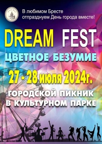 Фестиваль Dreamfest «Цветное безумие» пройдет в Бресте на День города