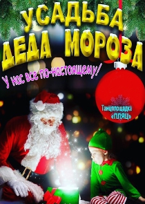 Усадьба Берестейского Деда Мороза снова открывается в парке культуры и отдыха