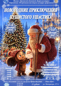 В Бресте покажут новогоднюю сказку о пушистом ушастике