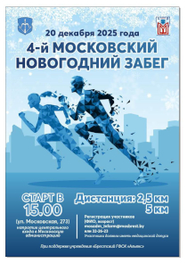 В Бресте пройдет Новогодний забег: карнавальные костюмы приветствуются