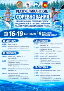 В Бресте определят сильнейших гребцов среди училищ олимпийского резерва