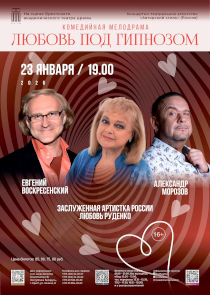 Когда все тайное становится явным: комедийная мелодрама «Любовь под гипнозом» на брестской сцене
